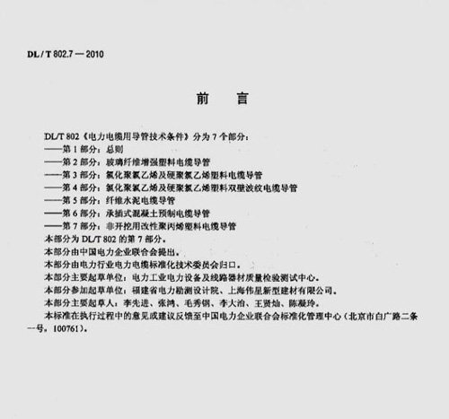 MMP電力管國(guó)家標(biāo)準(zhǔn)規(guī)范